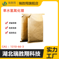 瑞勝翔單水氫氧化鋰